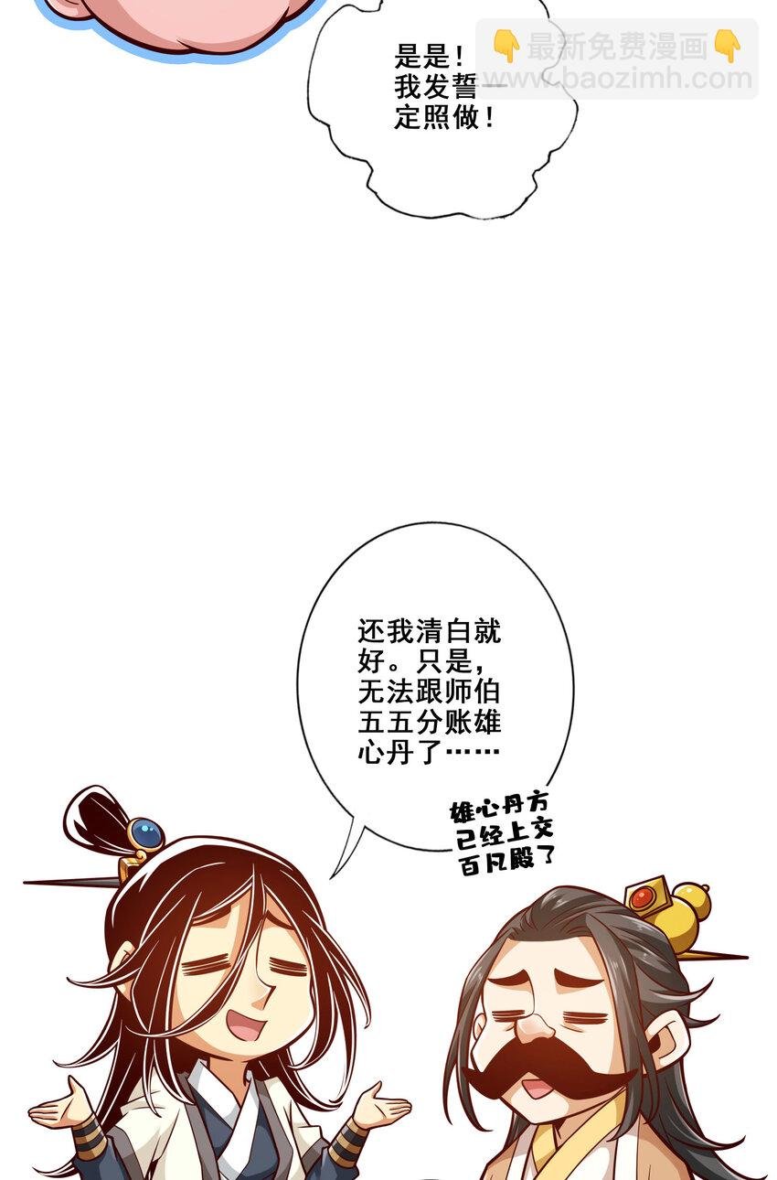 164 第164话-五师兄的警告