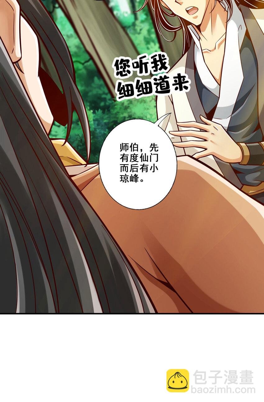 164 第164话-五师兄的警告
