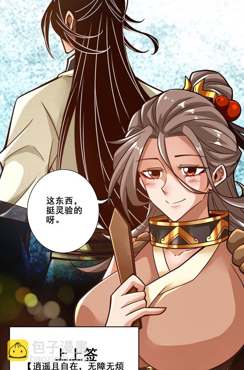 165 第165话-上上签