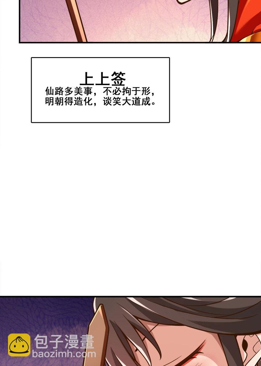 165 第165话-上上签