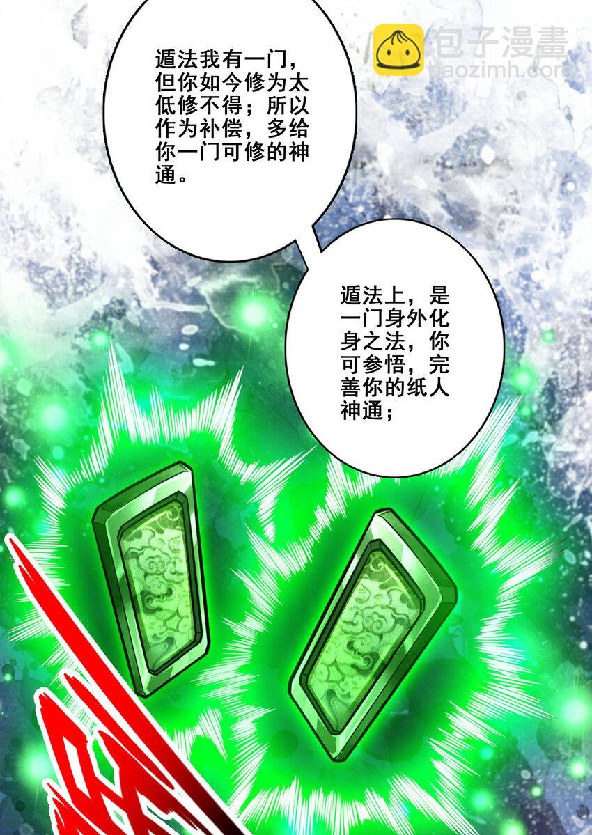 173 第173话-学遁法