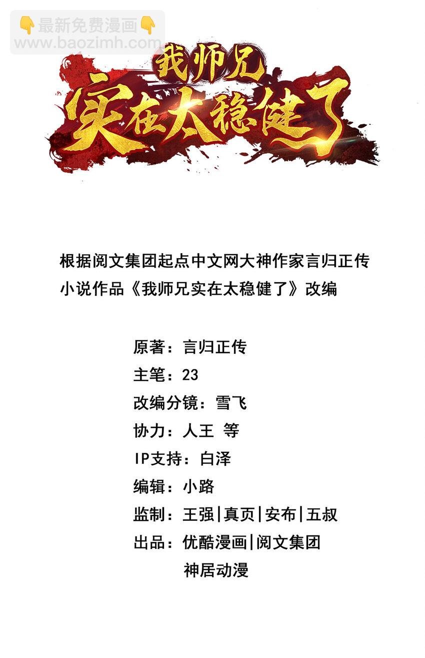 1 第1话-初见师兄