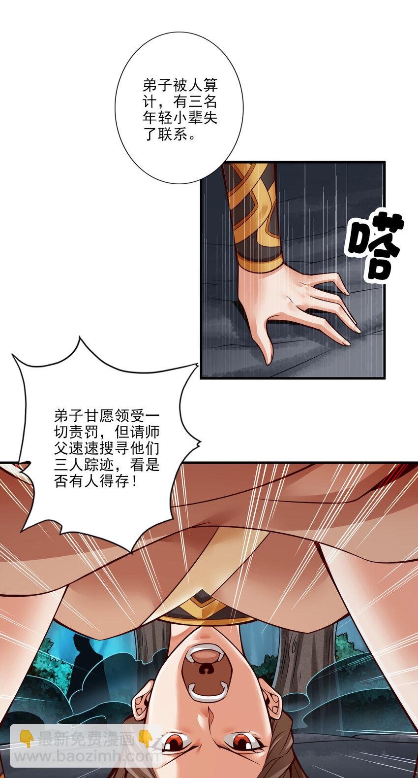 24 第24话-师父们来援