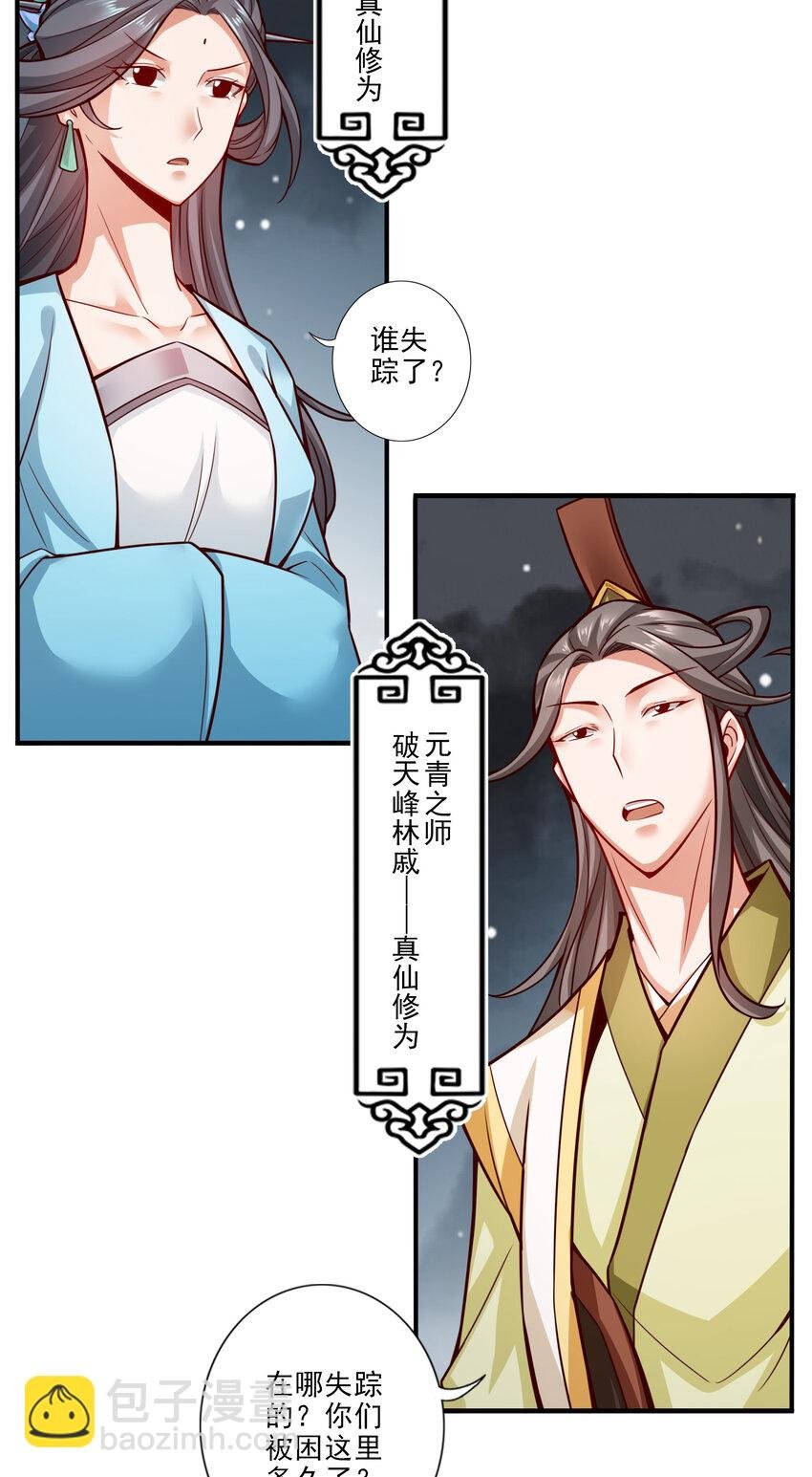 24 第24话-师父们来援