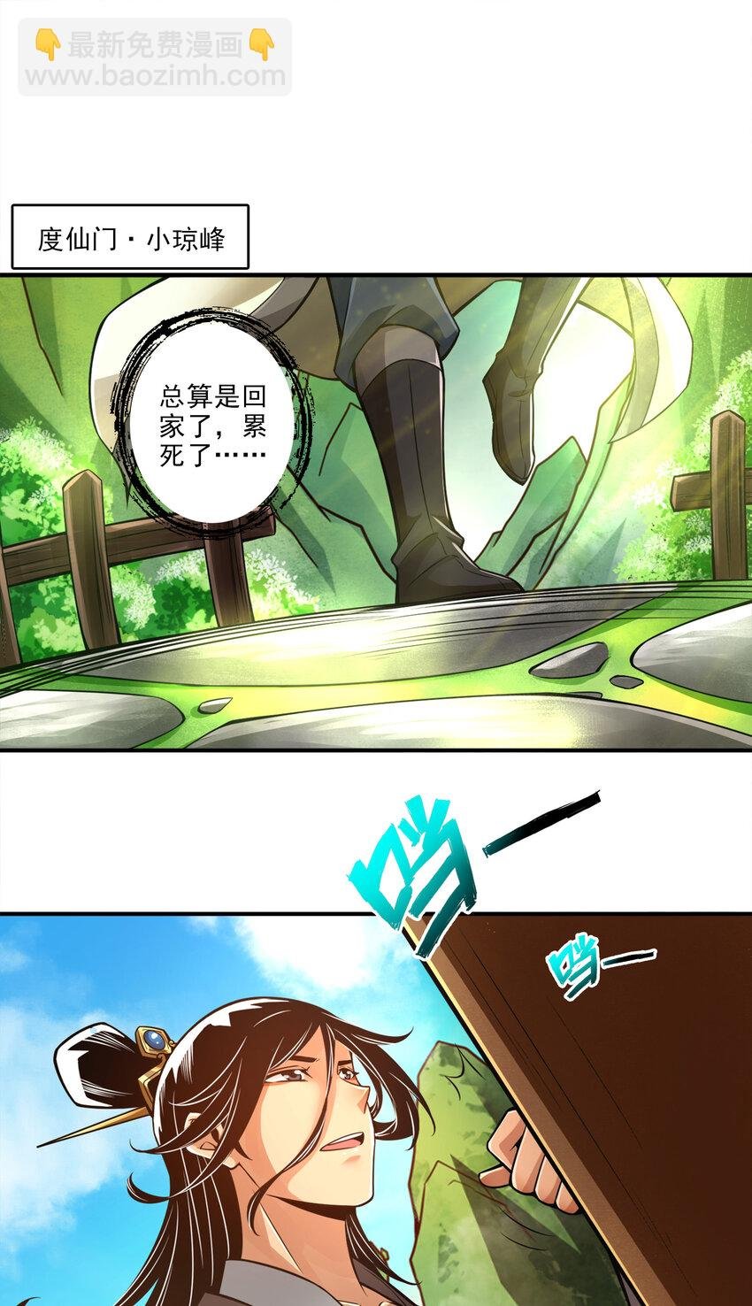 26 第26话-臭师兄