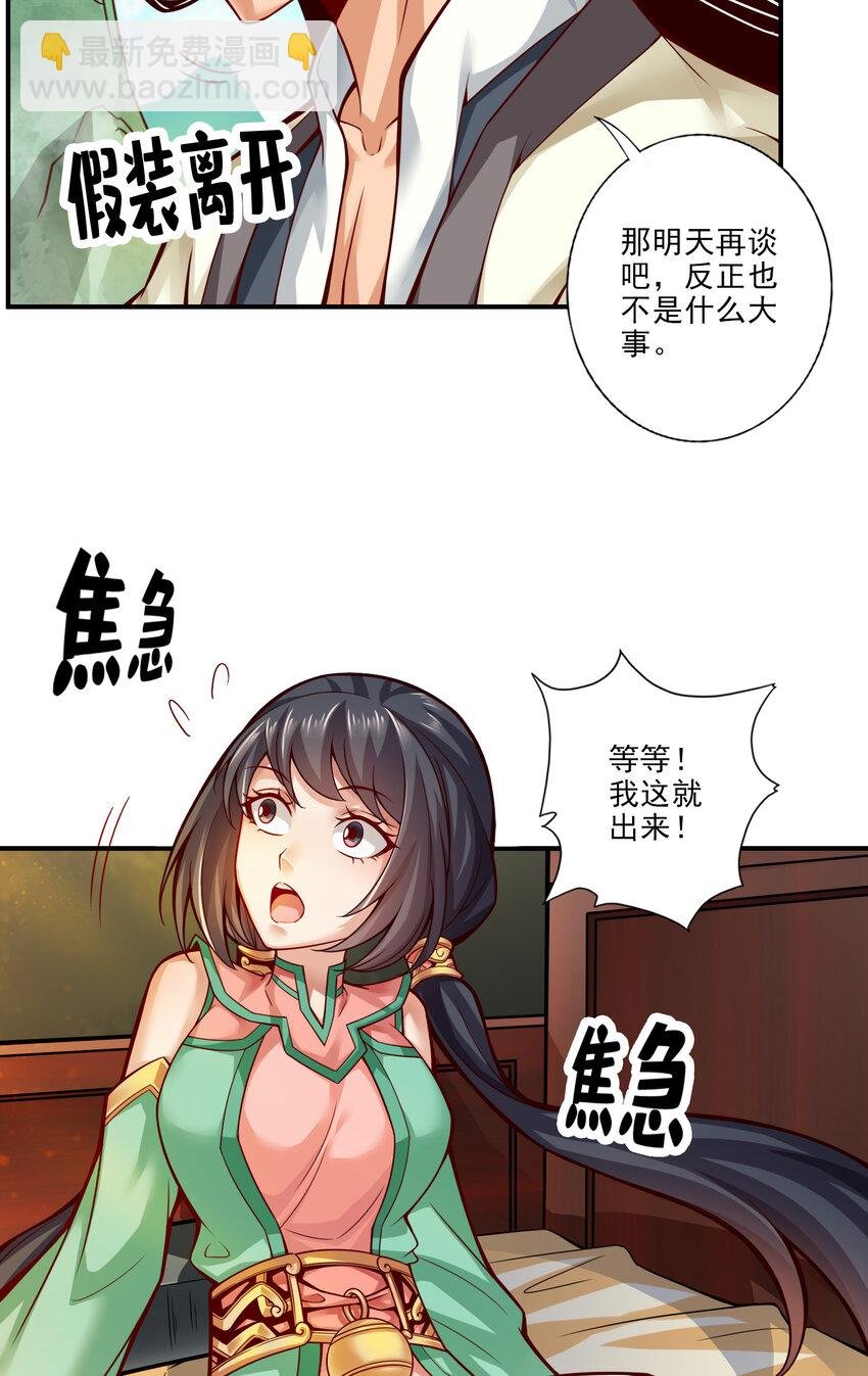 26 第26话-臭师兄