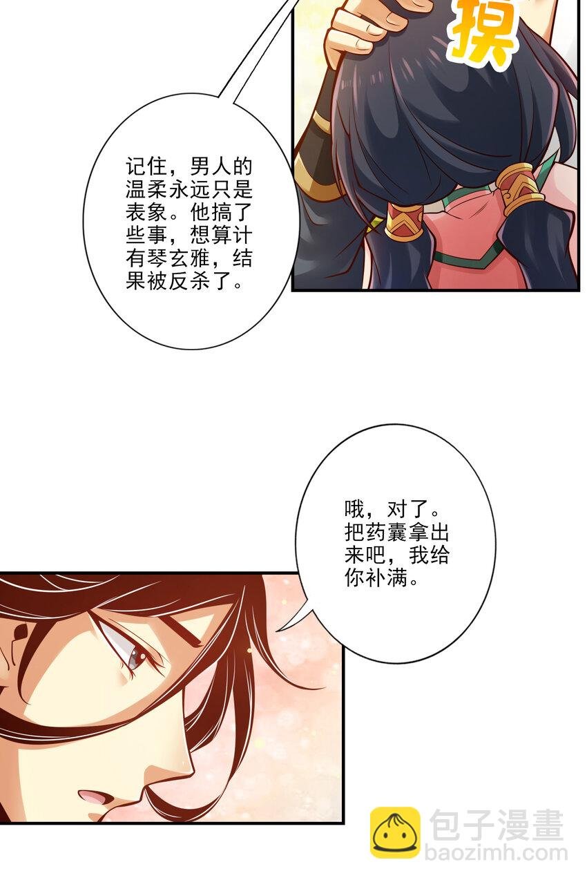 26 第26话-臭师兄