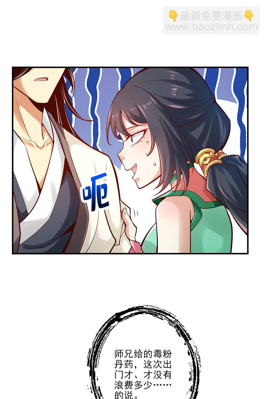 26 第26话-臭师兄