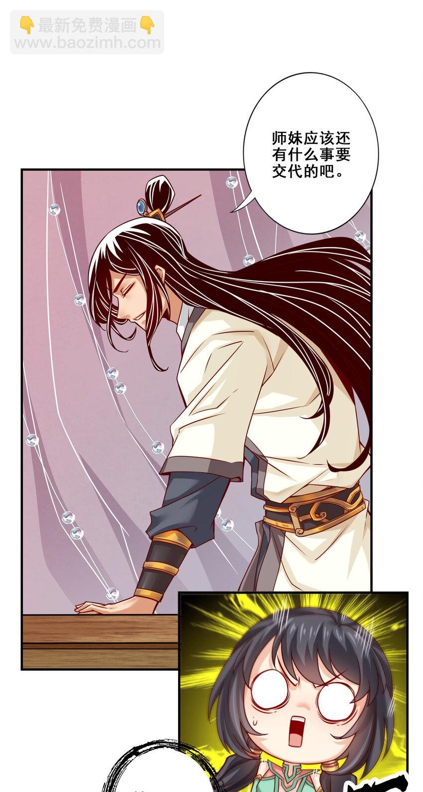 27 第27话-师兄这波拿捏了