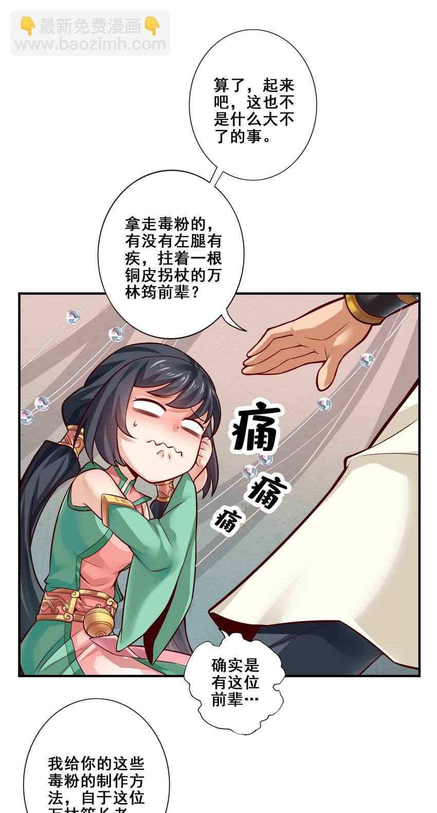27 第27话-师兄这波拿捏了