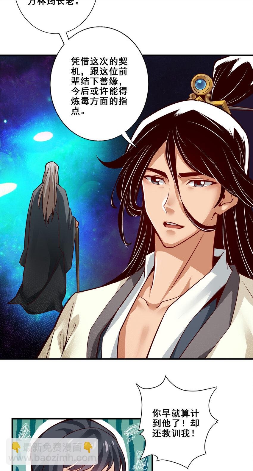 27 第27话-师兄这波拿捏了