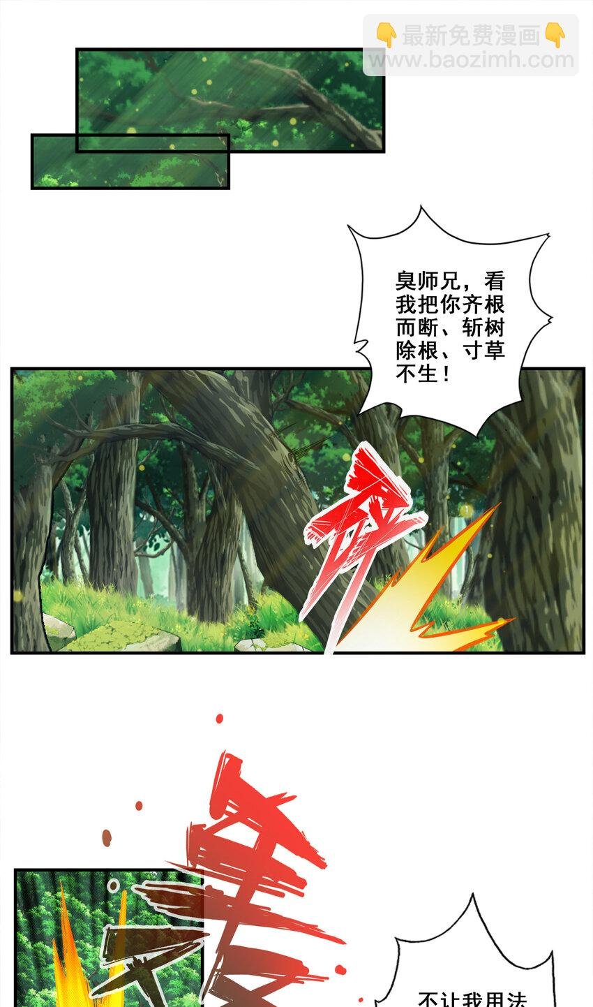 27 第27话-师兄这波拿捏了