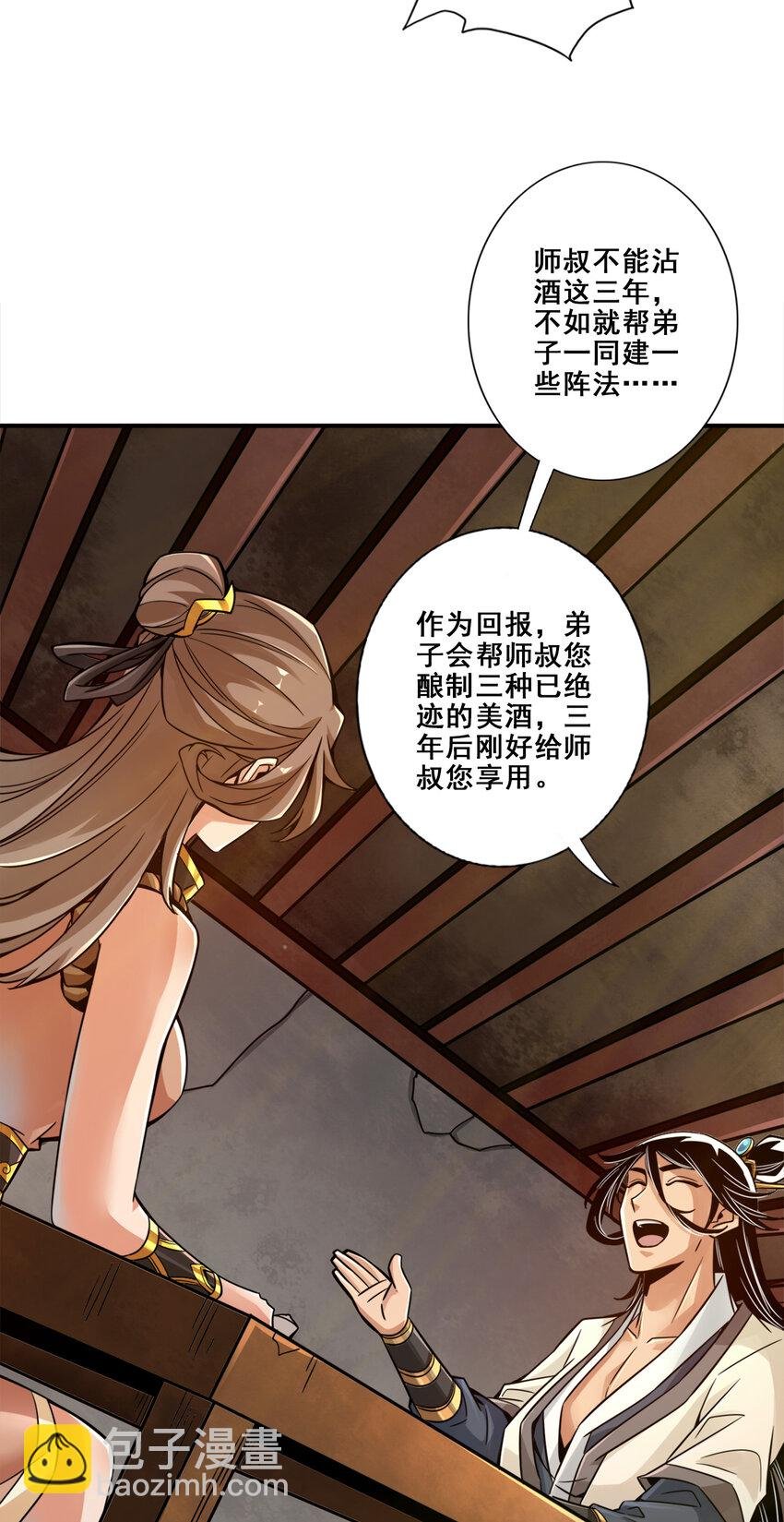 27 第27话-师兄这波拿捏了