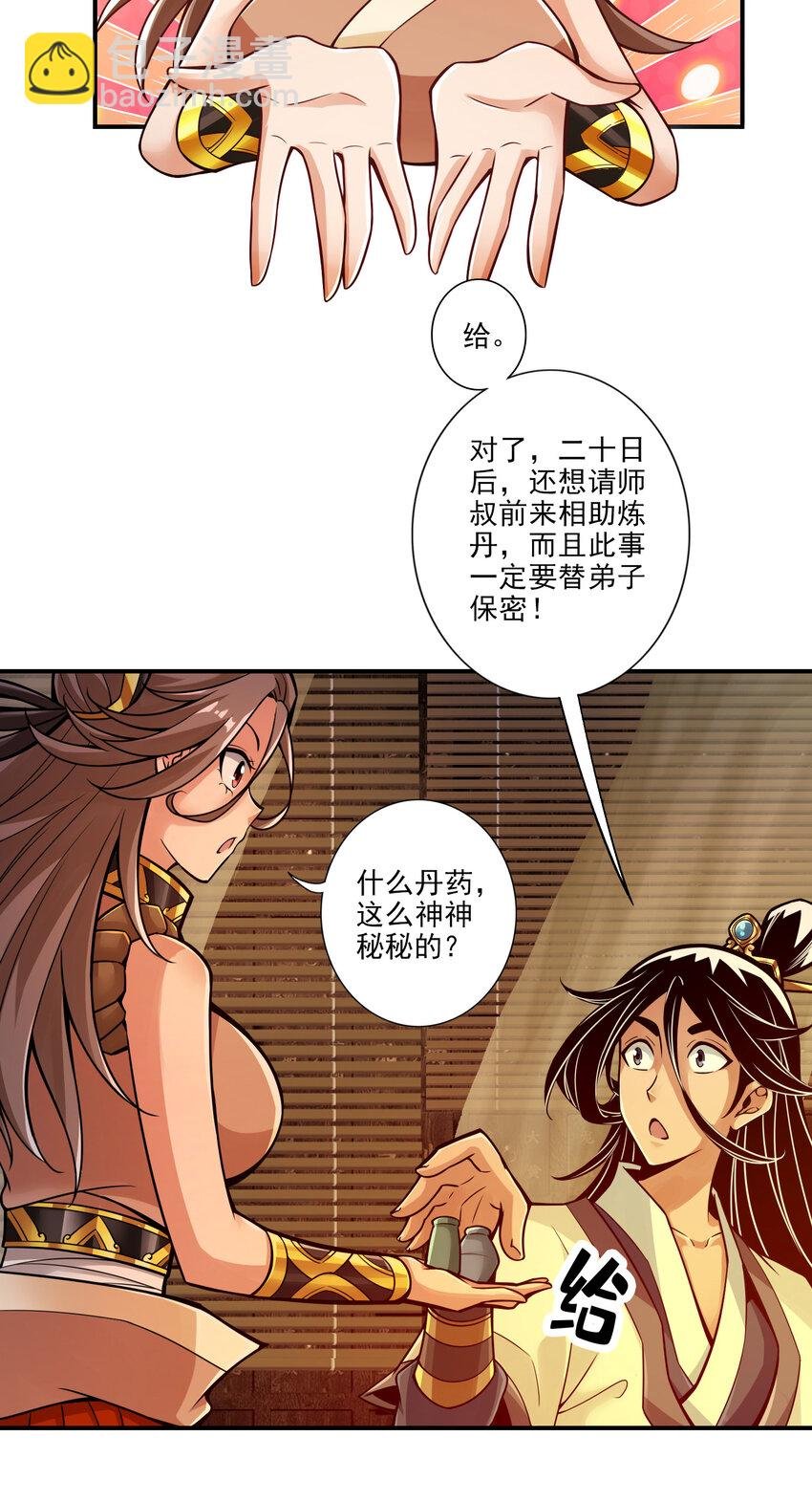 28 第28话-师叔饲养员