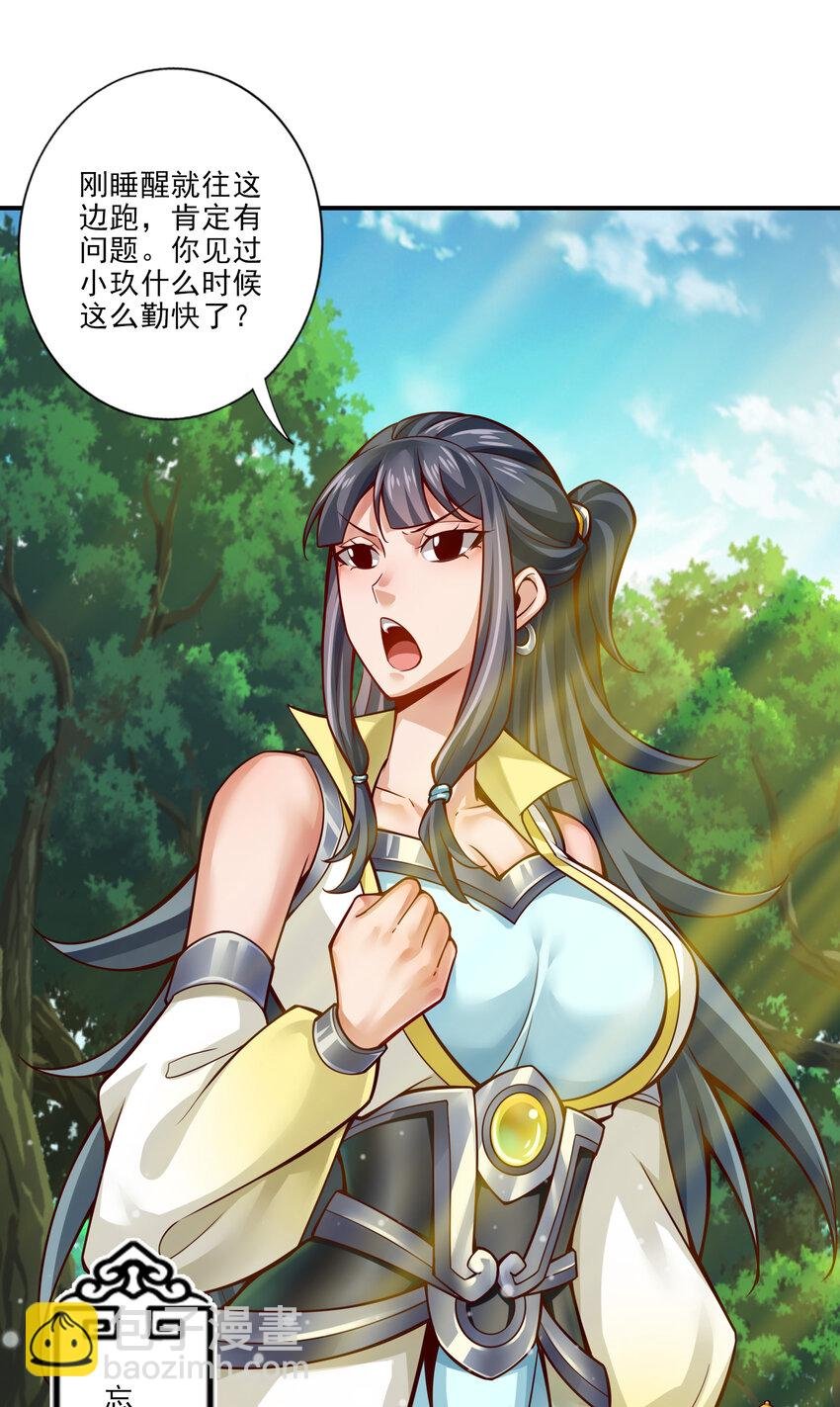 28 第28话-师叔饲养员