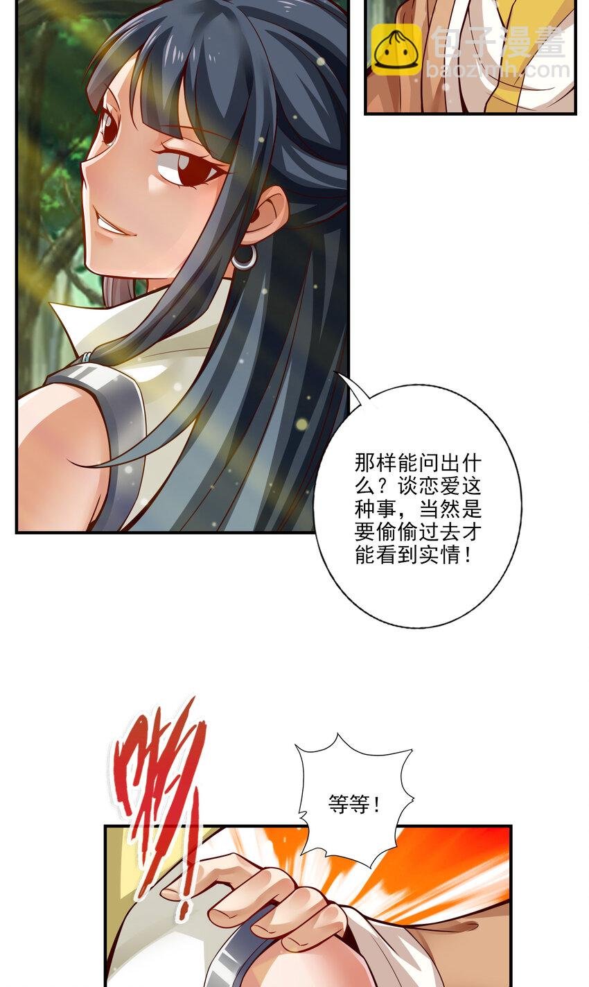28 第28话-师叔饲养员