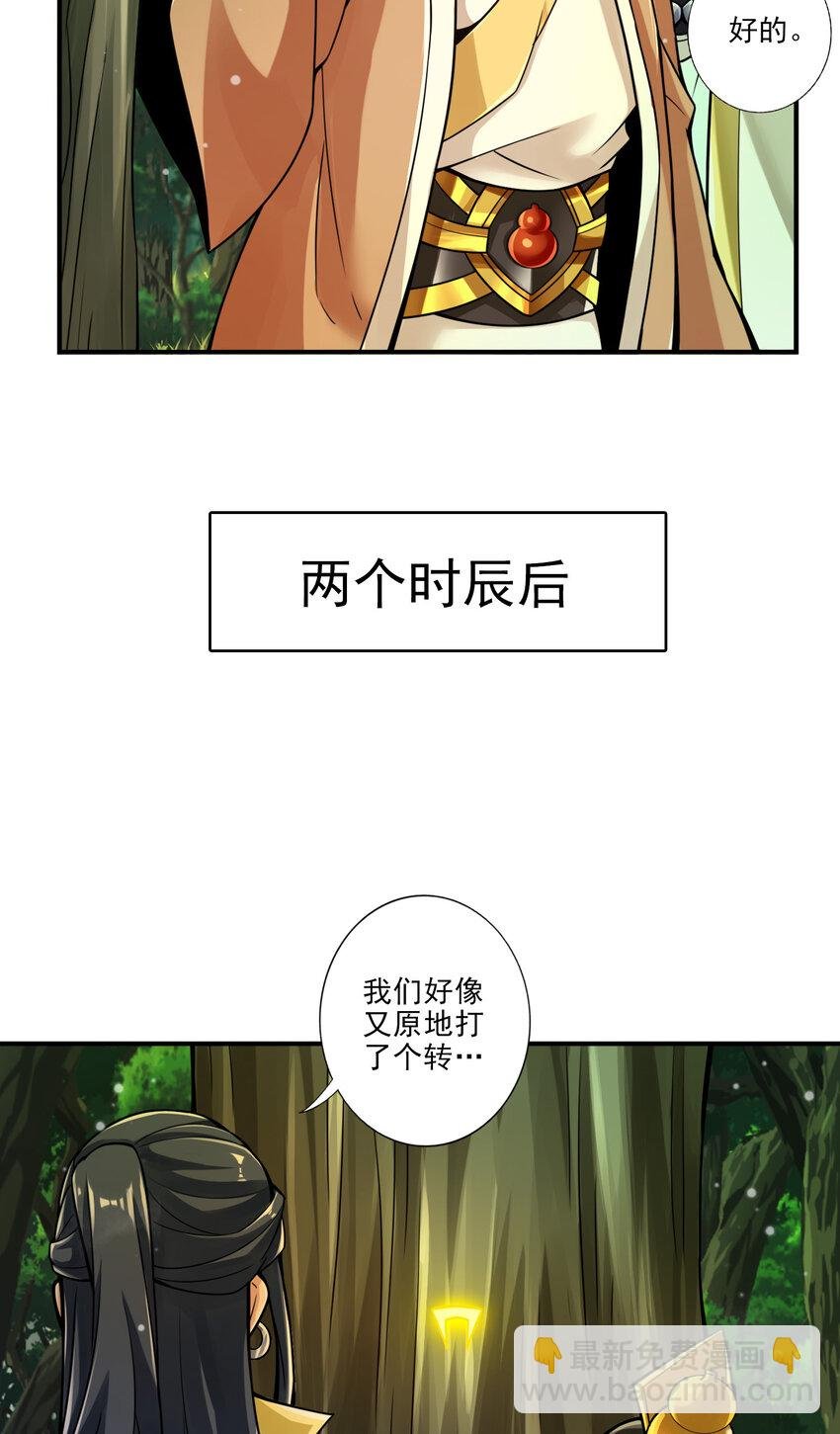 28 第28话-师叔饲养员
