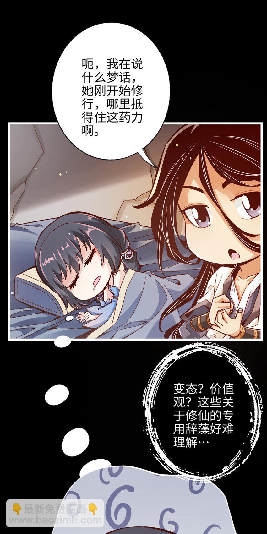 2 第2话-那里不可以！