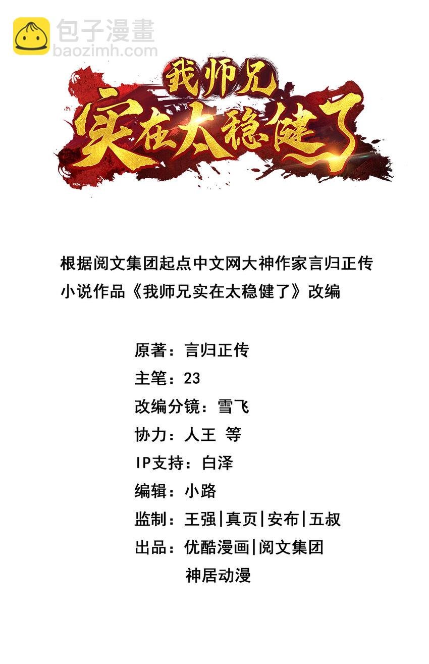 33 第33话-龙来了