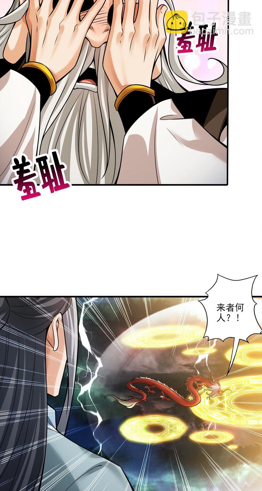 33 第33话-龙来了