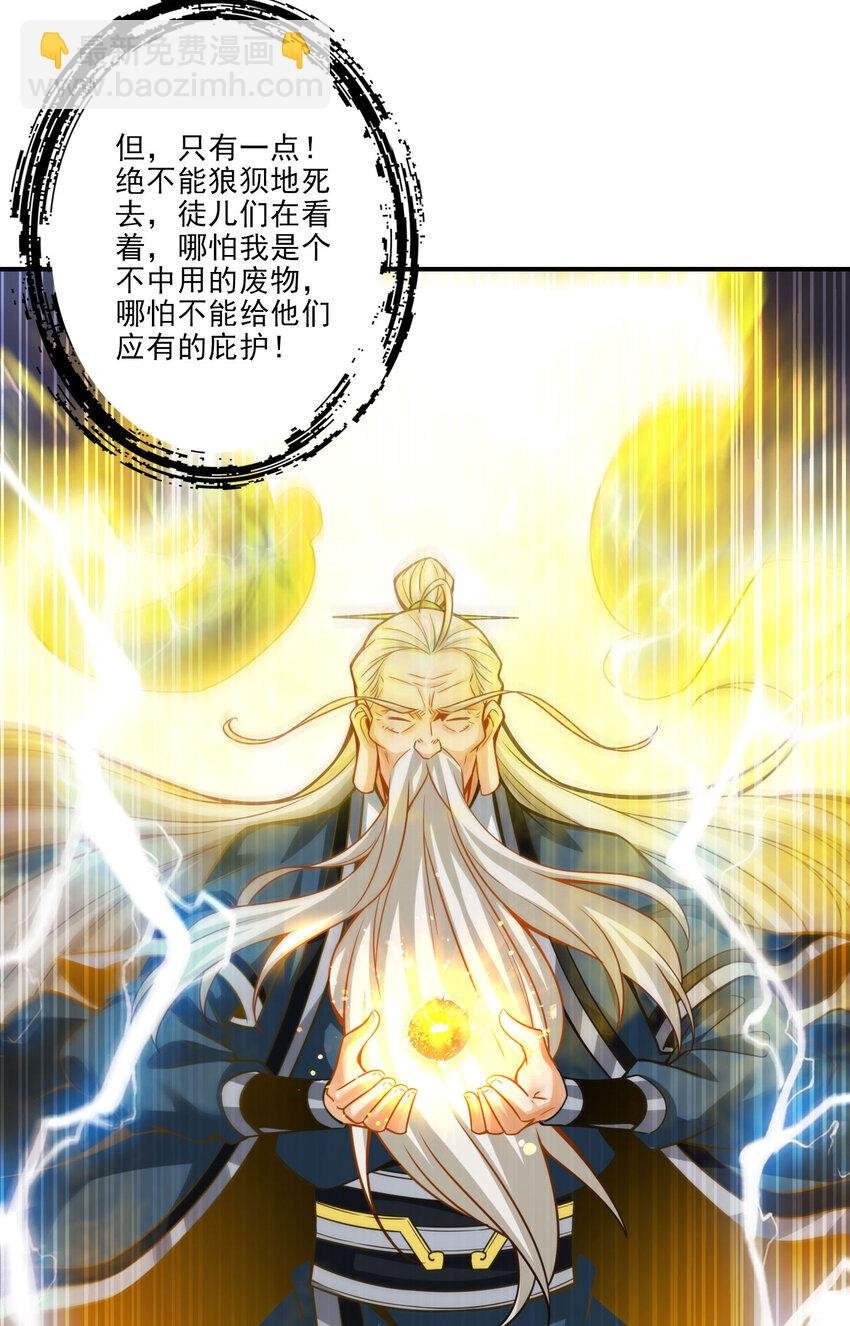 35 第35话-师父，不能倒下！