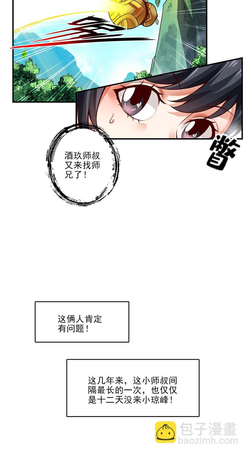 38 第38话-模拟仙生