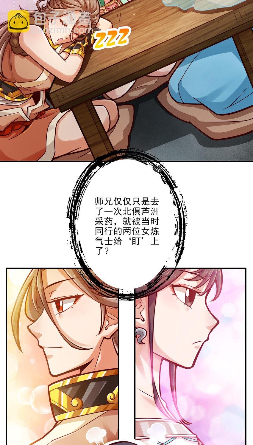 38 第38话-模拟仙生
