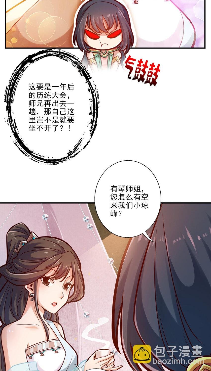 38 第38话-模拟仙生