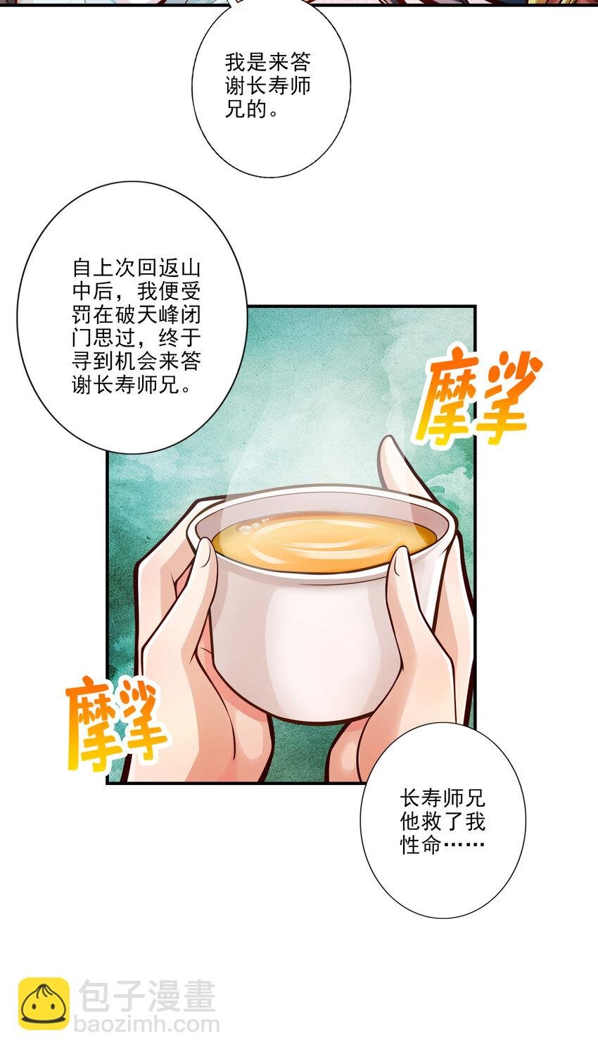 38 第38话-模拟仙生
