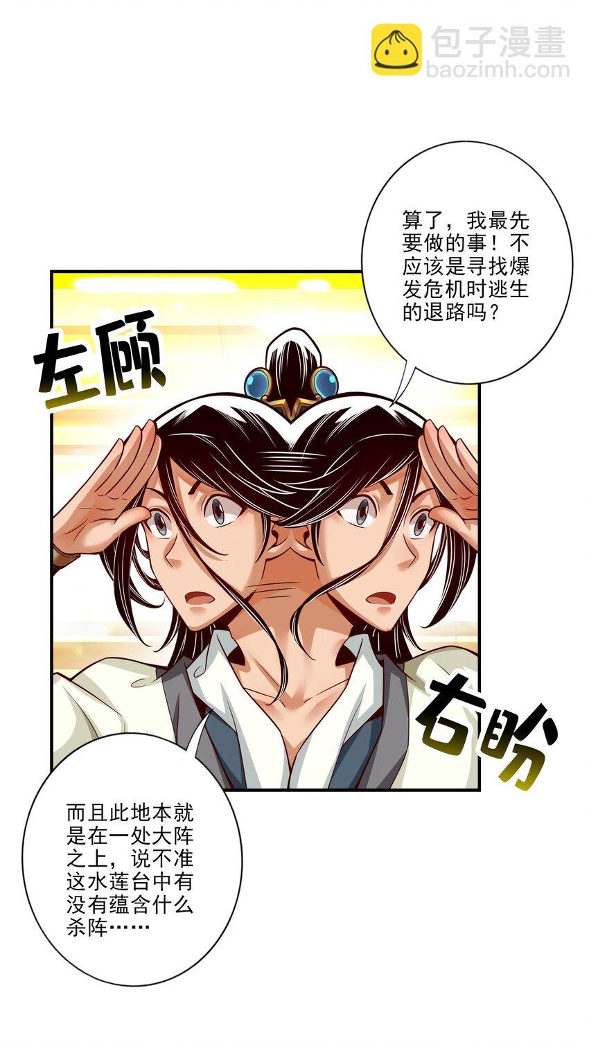 43 第43话-小伎俩