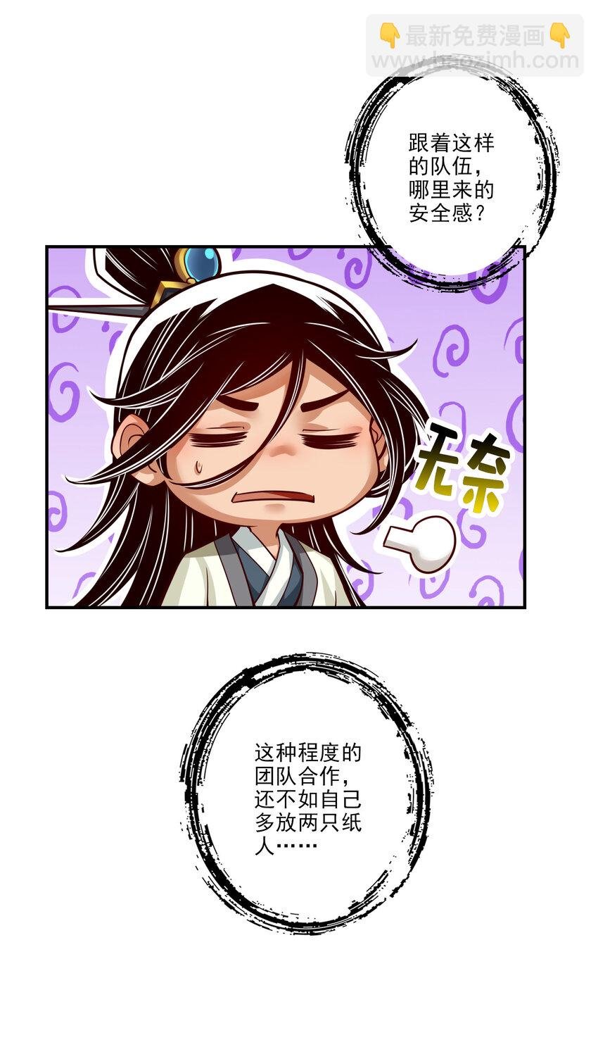 43 第43话-小伎俩