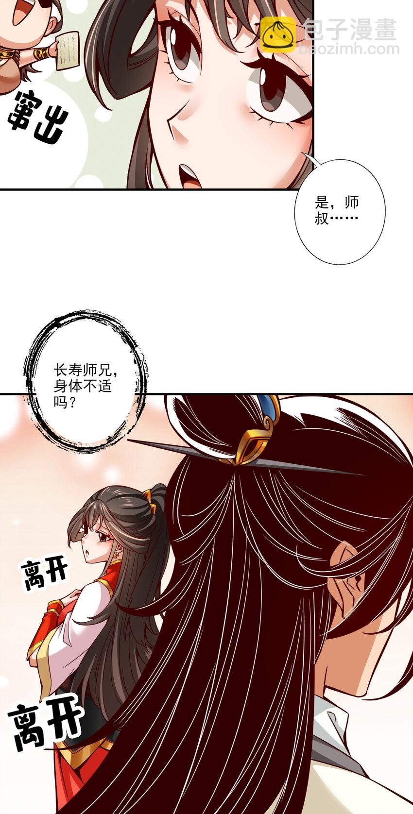 44 第44话-保持镇定