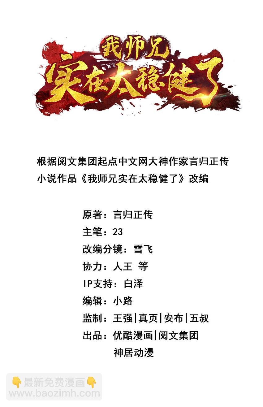 45 第45话-就是你了