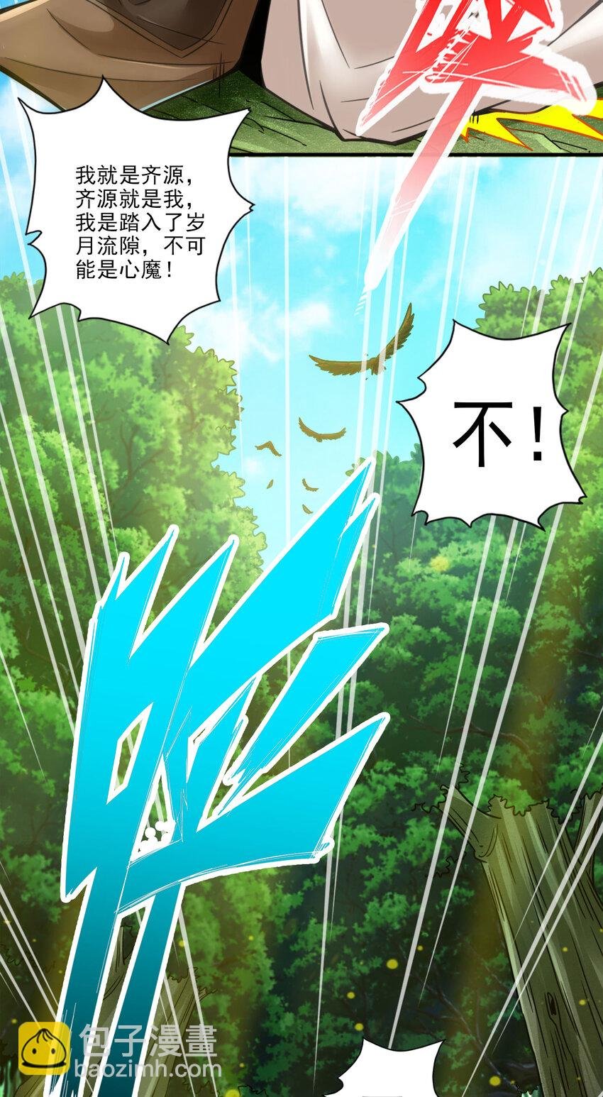 51 第51话-心魔