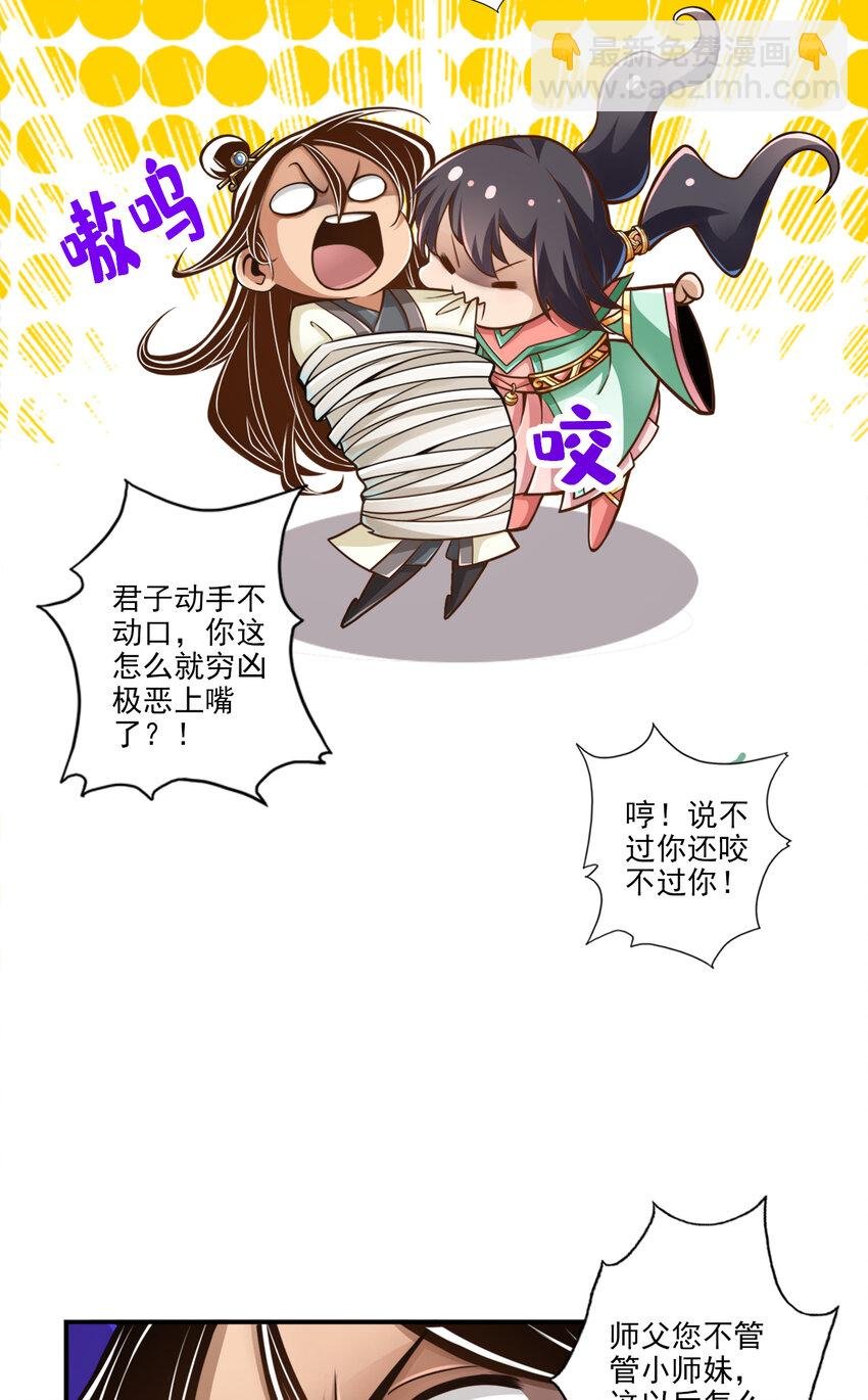 53 第53话-师父的态度