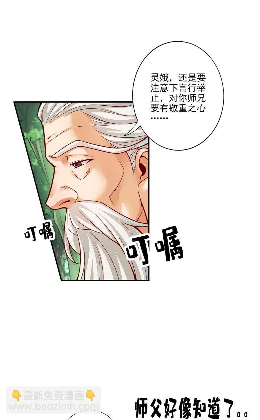 53 第53话-师父的态度