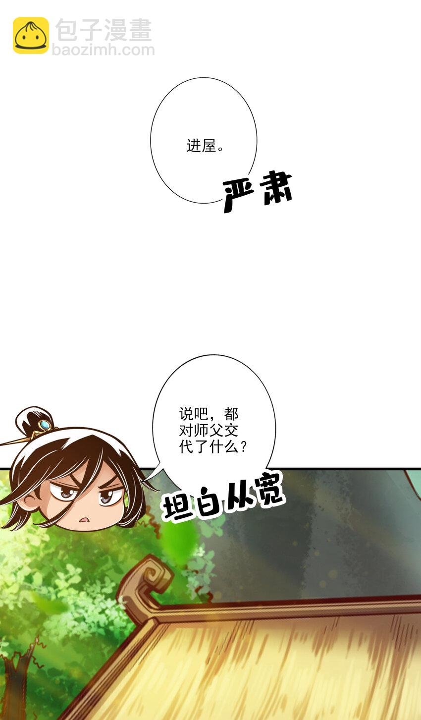 53 第53话-师父的态度