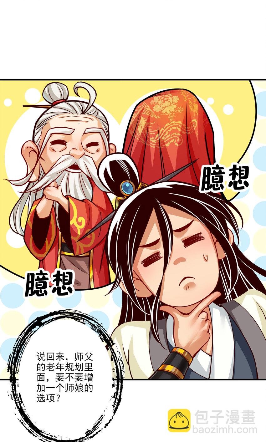 53 第53话-师父的态度