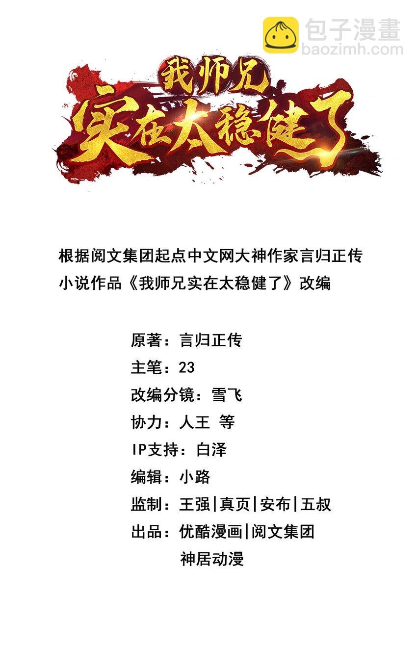 54 第54话-封神大劫