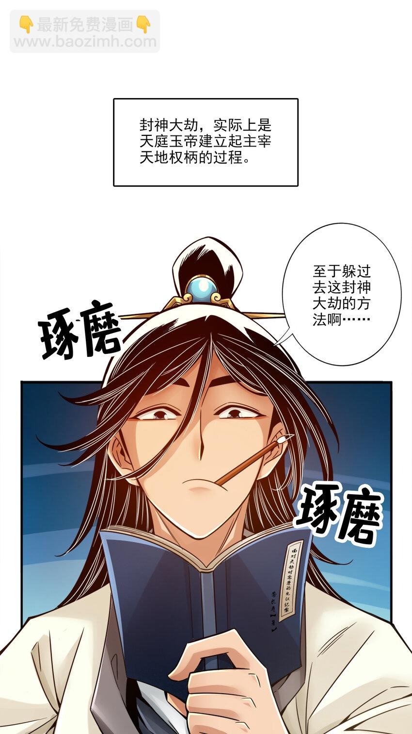 54 第54话-封神大劫