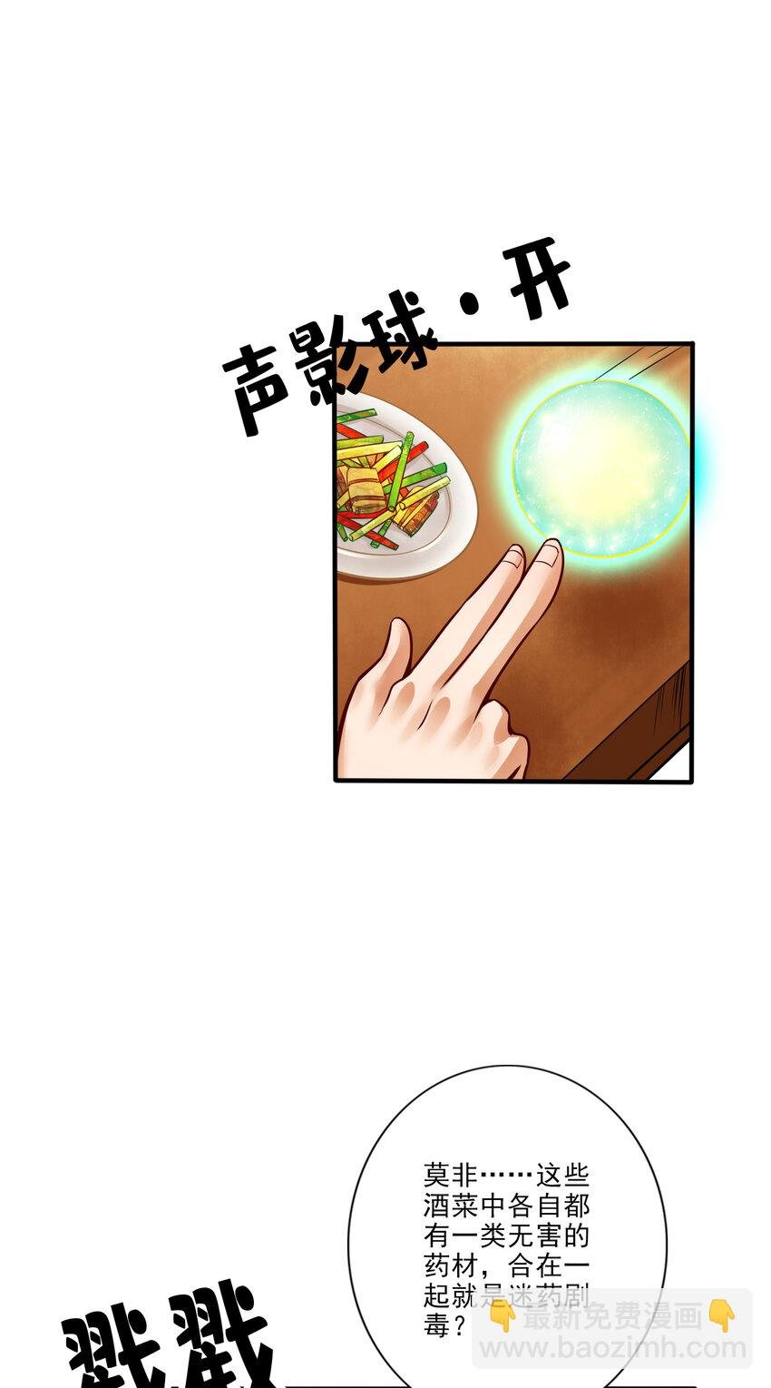 55 第55话-壮骨毒龙酒