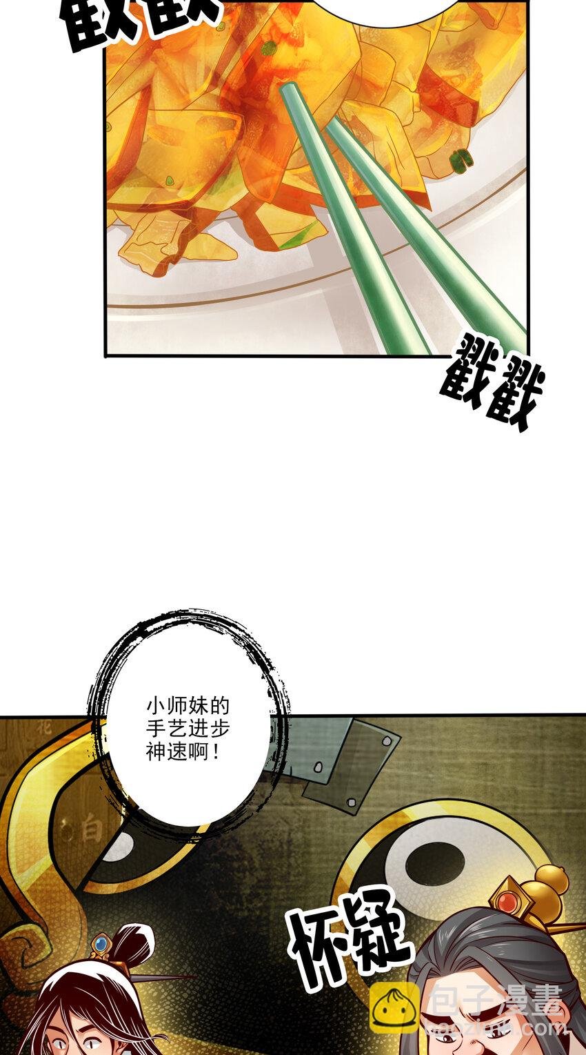 55 第55话-壮骨毒龙酒