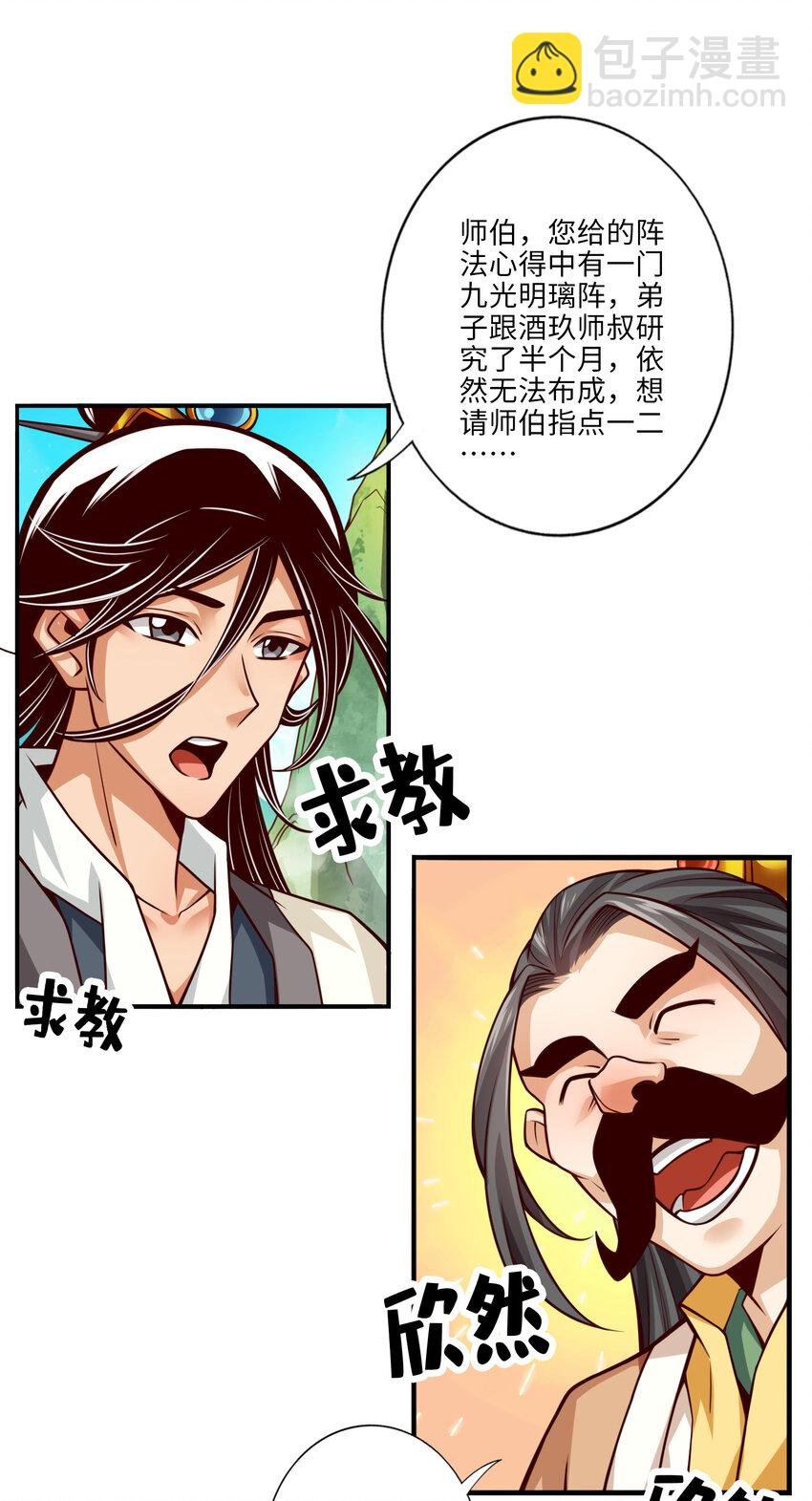 56 第56话-陷入阵法