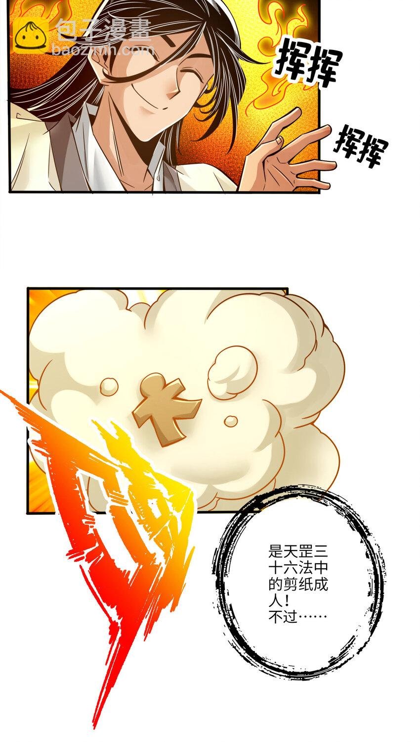 56 第56话-陷入阵法