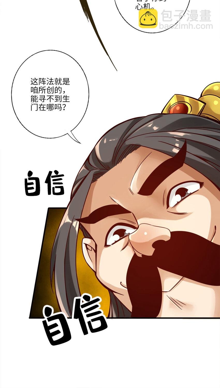 56 第56话-陷入阵法