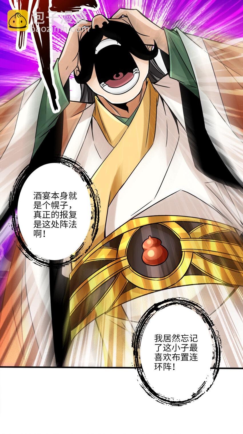 56 第56话-陷入阵法