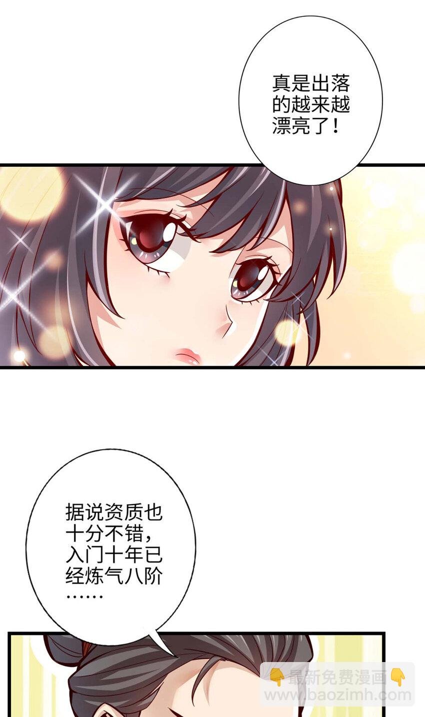 5 第5话-师兄的心思你别猜