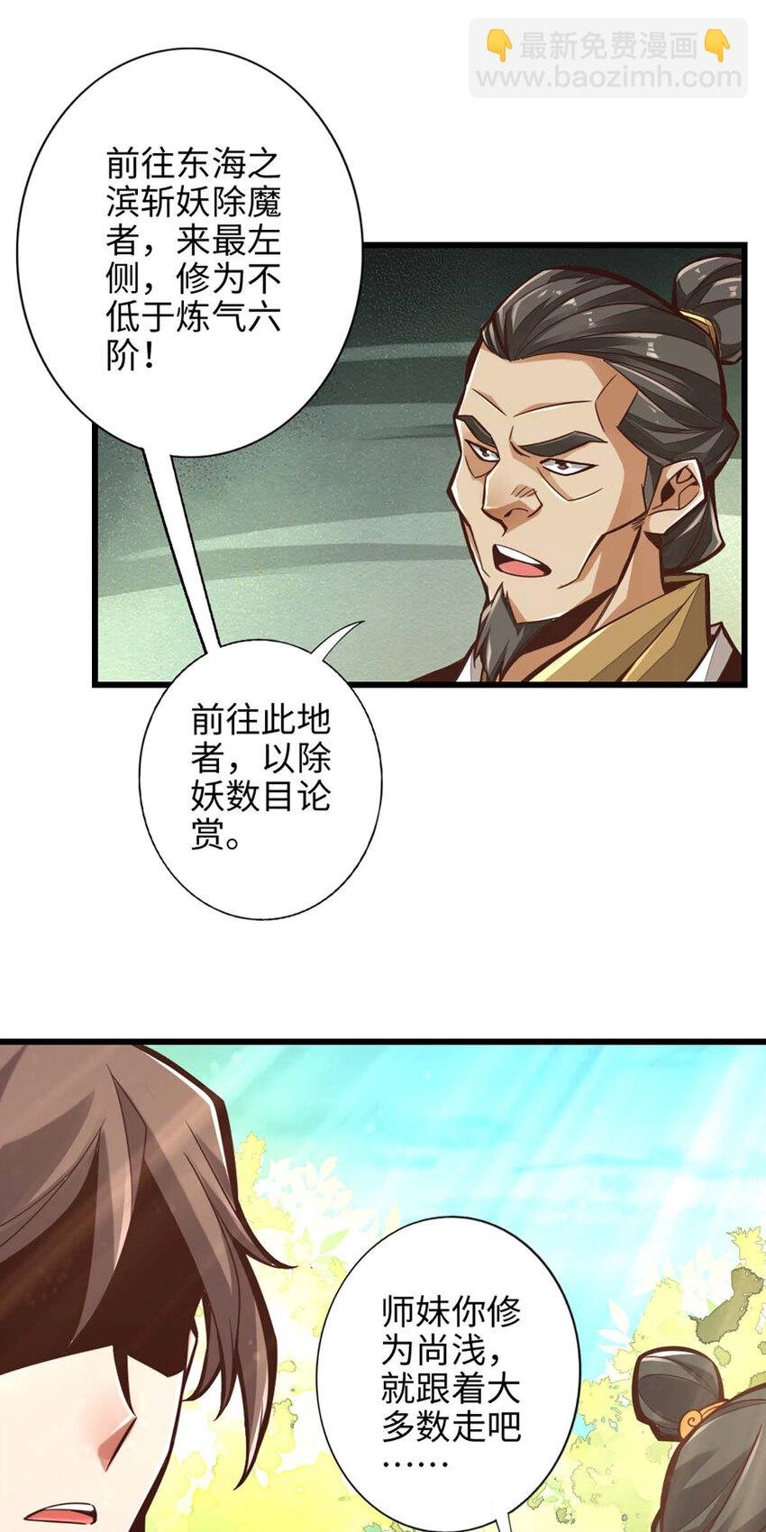 5 第5话-师兄的心思你别猜