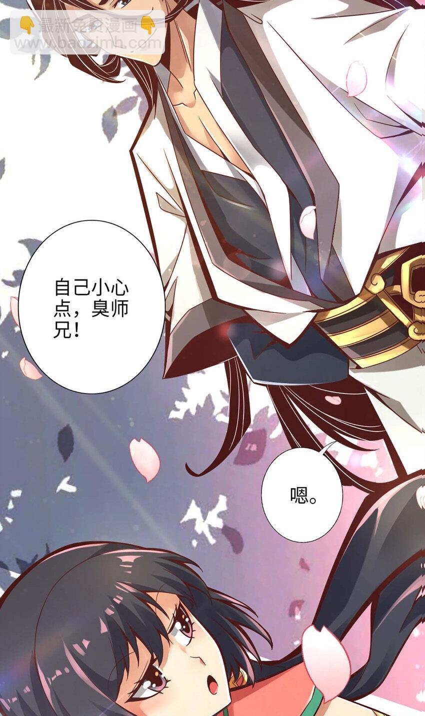 5 第5话-师兄的心思你别猜
