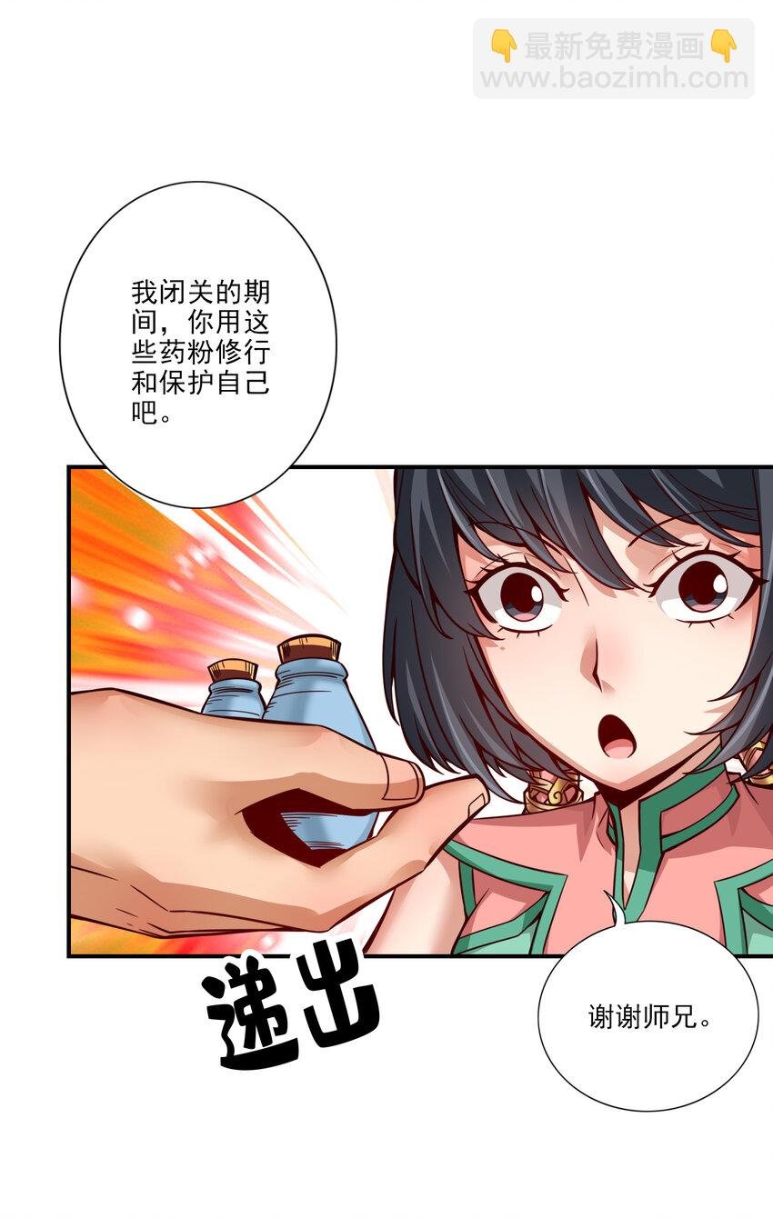 59 第59话-修行三昧真炎